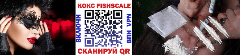 Кокаин FishScale  Купить  Буйнакск 